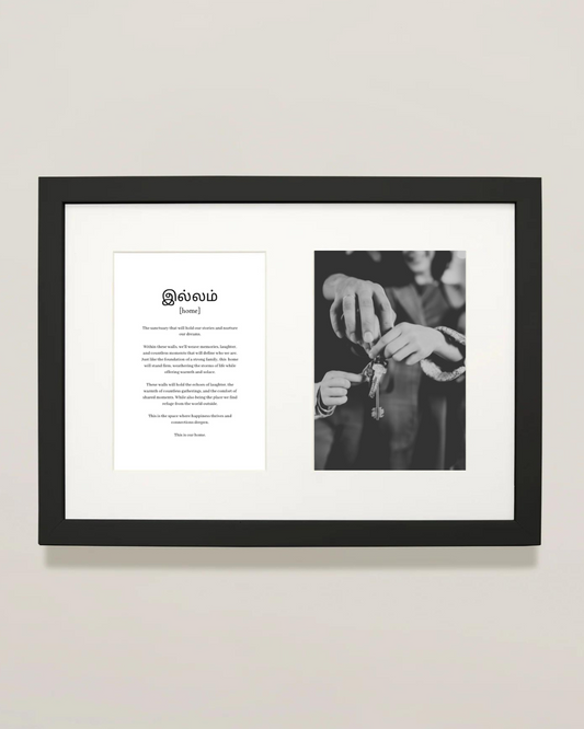 இல்லம் | Home personalized Framed Print