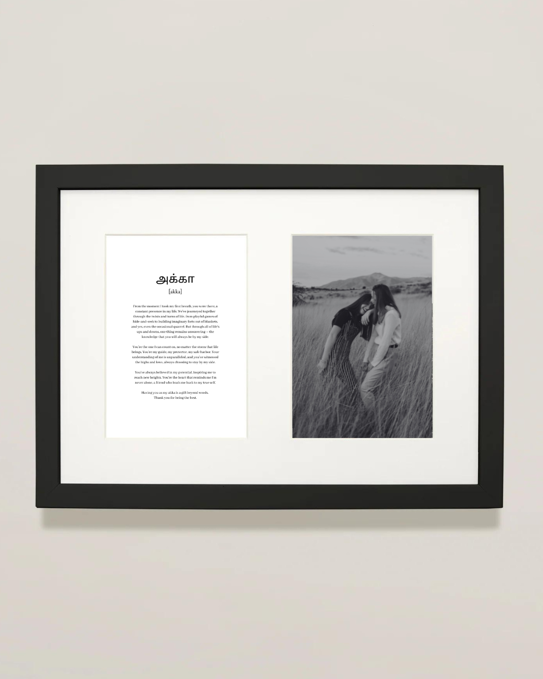 அக்கா | Akka personalized Framed Print
