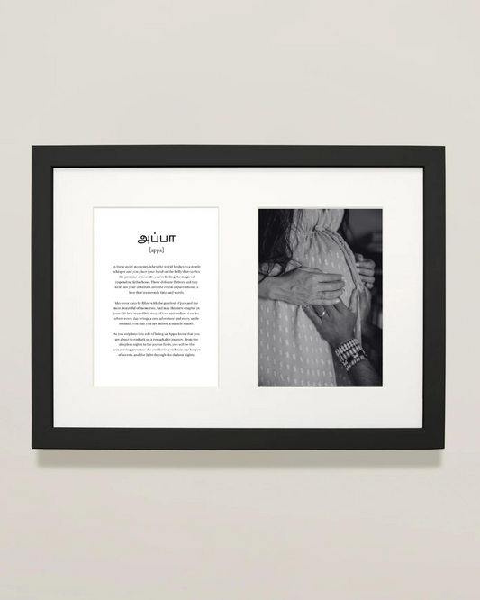 அப்பா-to-be | for the new Appa | personalized Framed Print