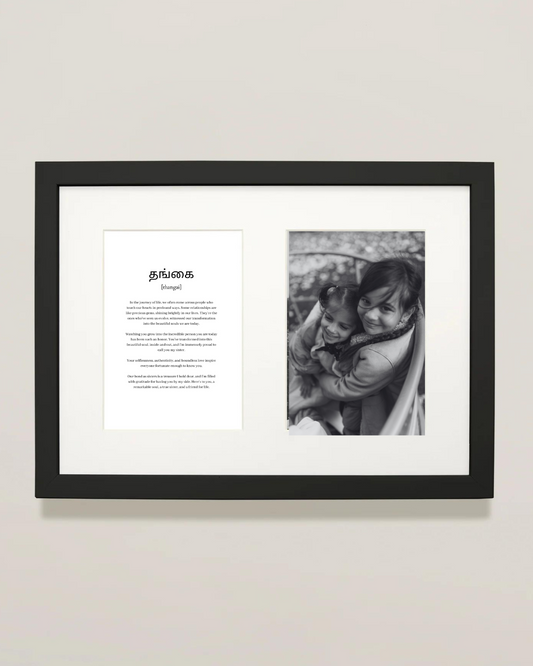 தங்கை | Thangai personalized Framed Print